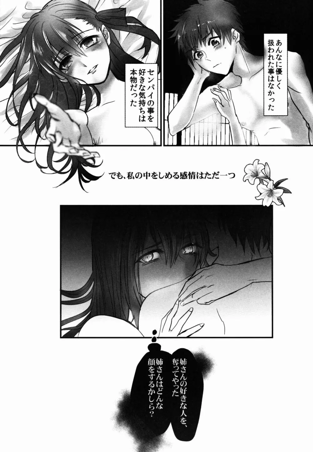 姉さん、私ずっと貴女の事大嫌いでした Page.13