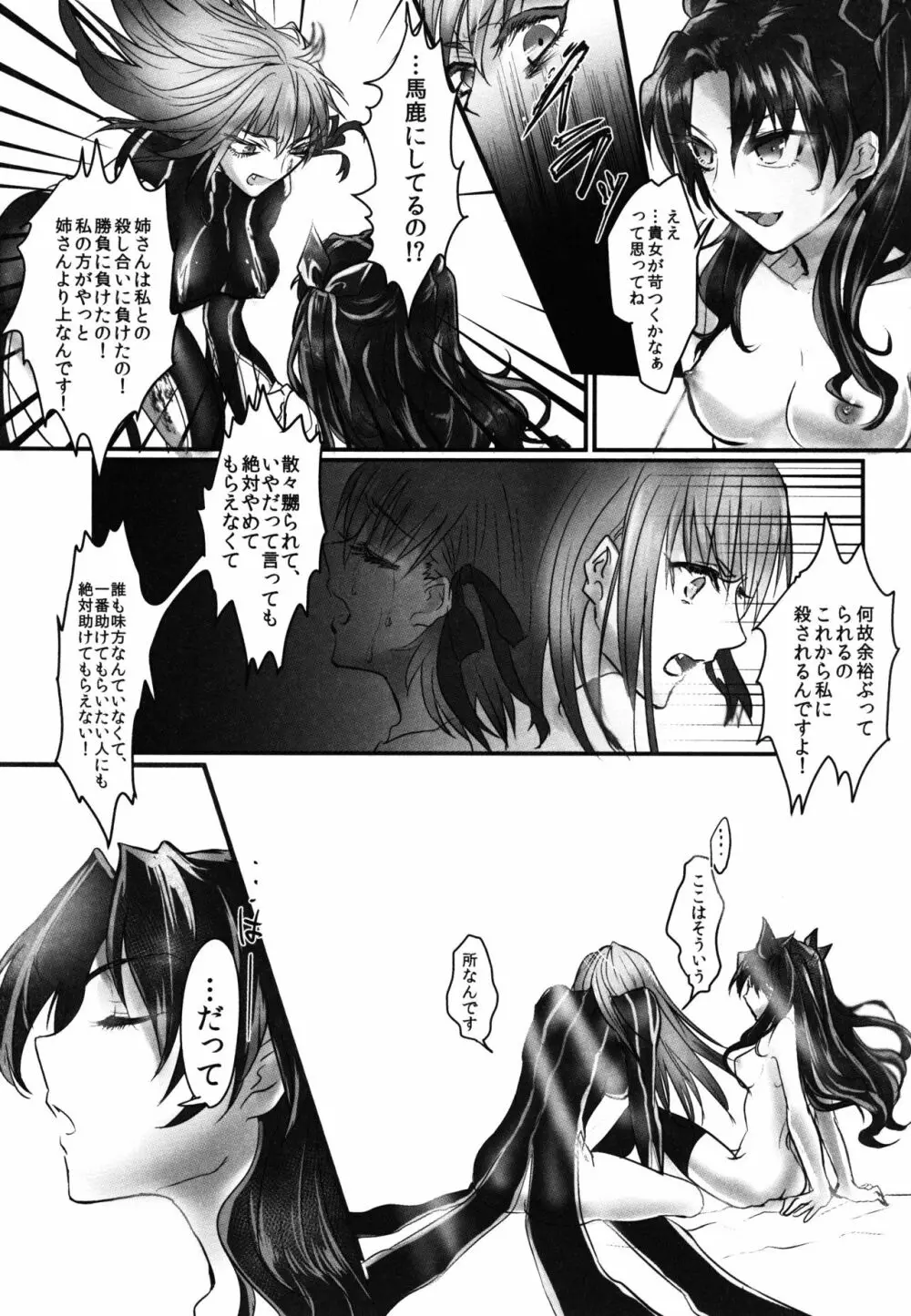 姉さん、私ずっと貴女の事大嫌いでした Page.15