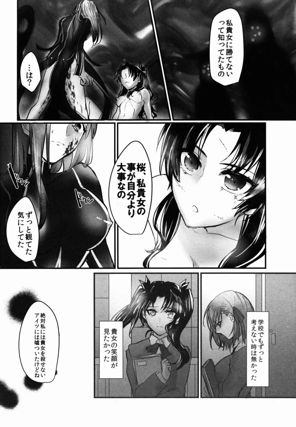 姉さん、私ずっと貴女の事大嫌いでした Page.16