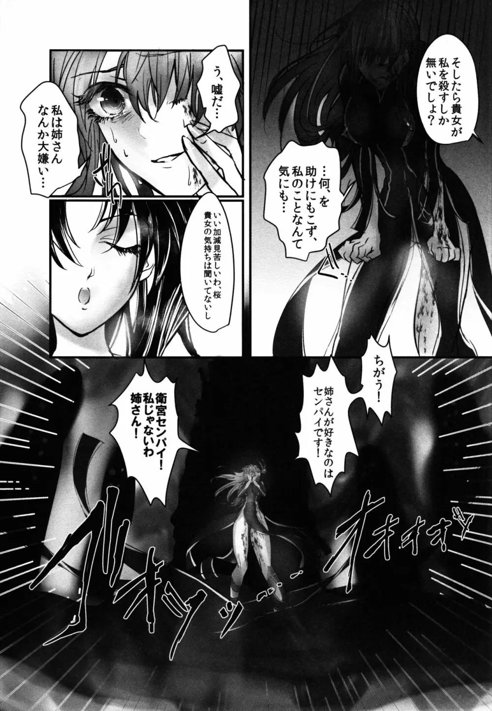 姉さん、私ずっと貴女の事大嫌いでした Page.17