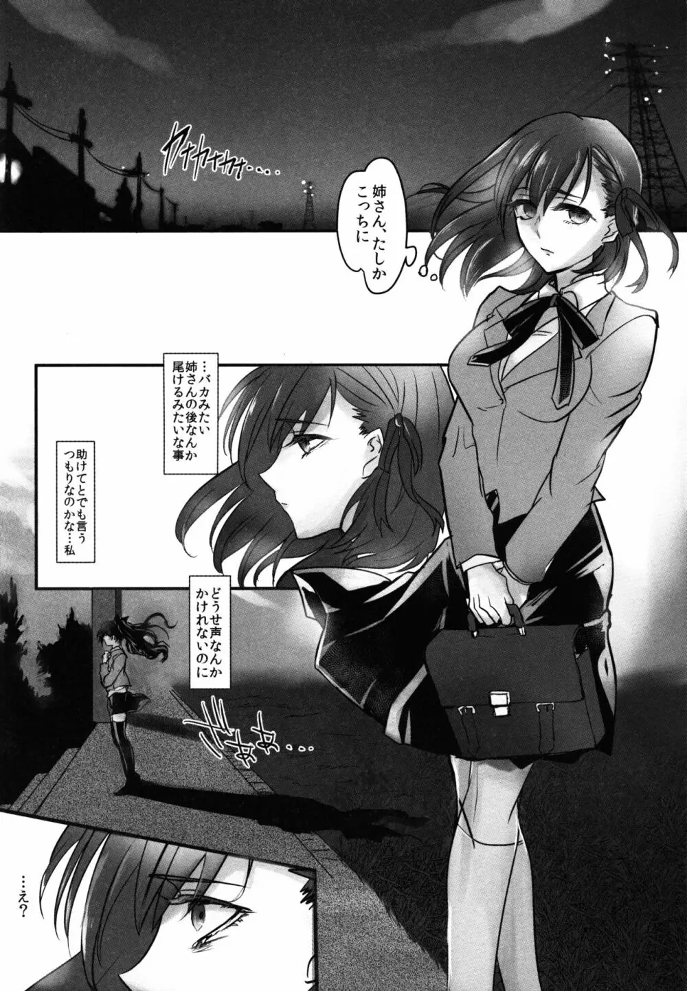 姉さん、私ずっと貴女の事大嫌いでした Page.18