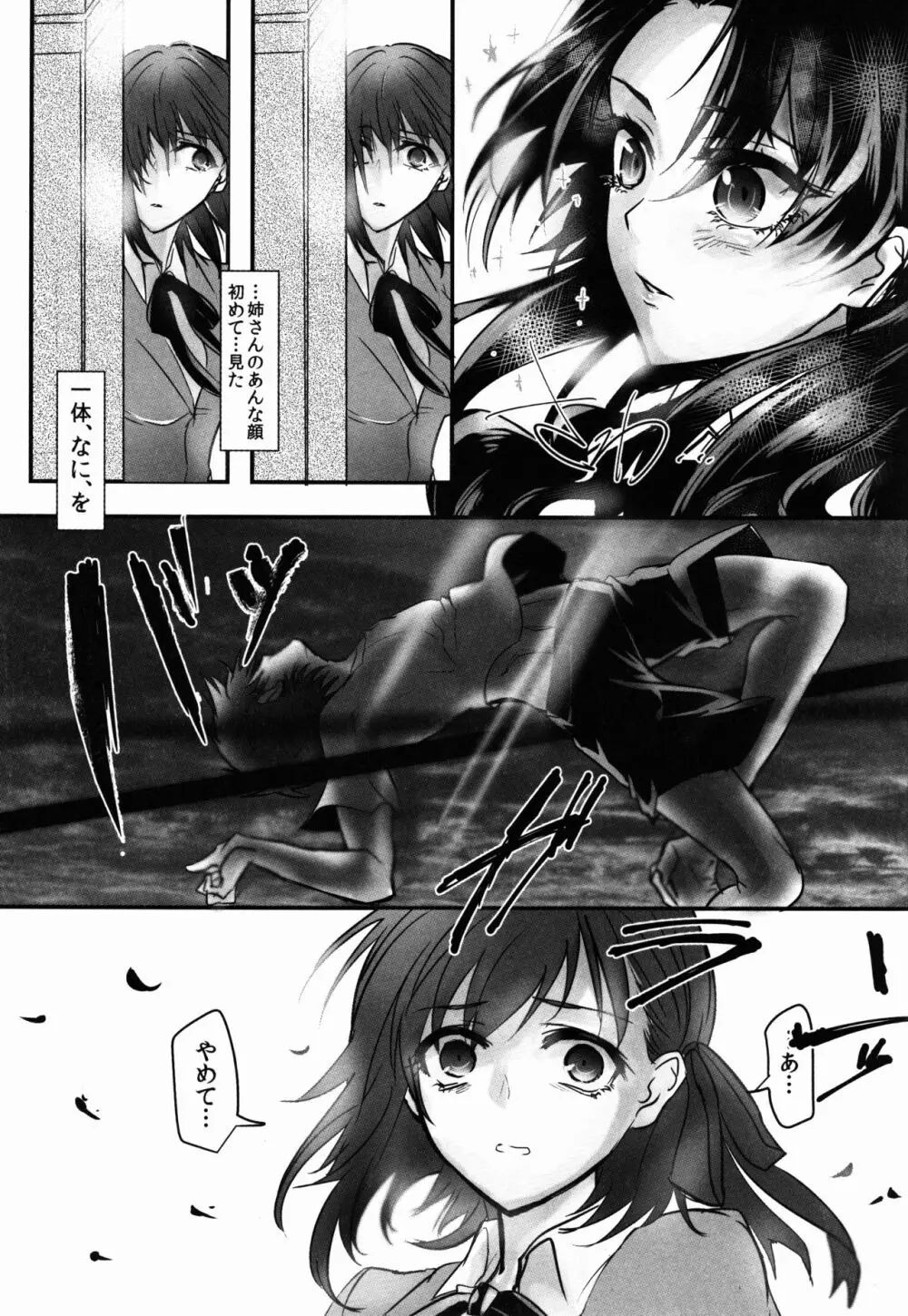 姉さん、私ずっと貴女の事大嫌いでした Page.19