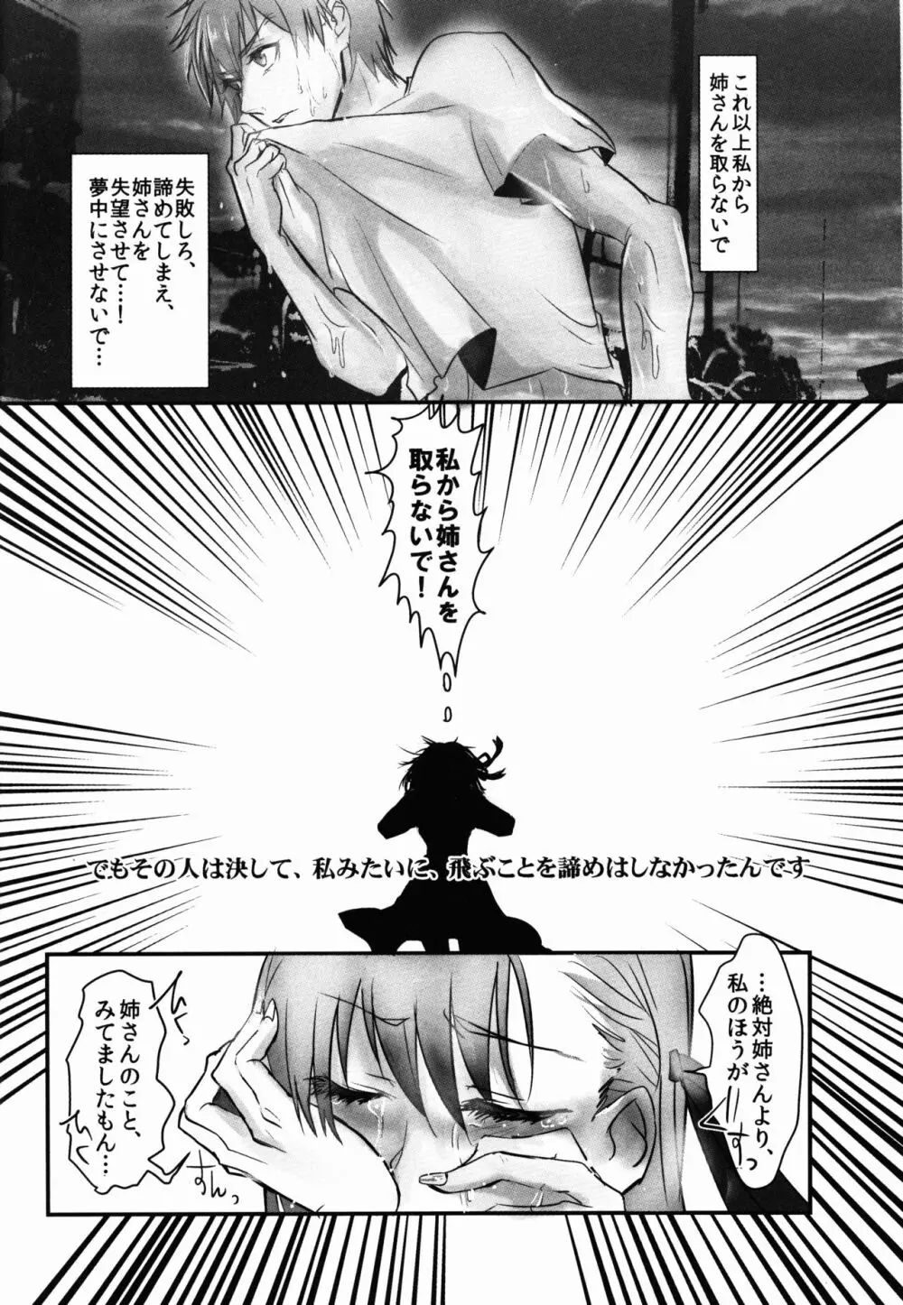 姉さん、私ずっと貴女の事大嫌いでした Page.20