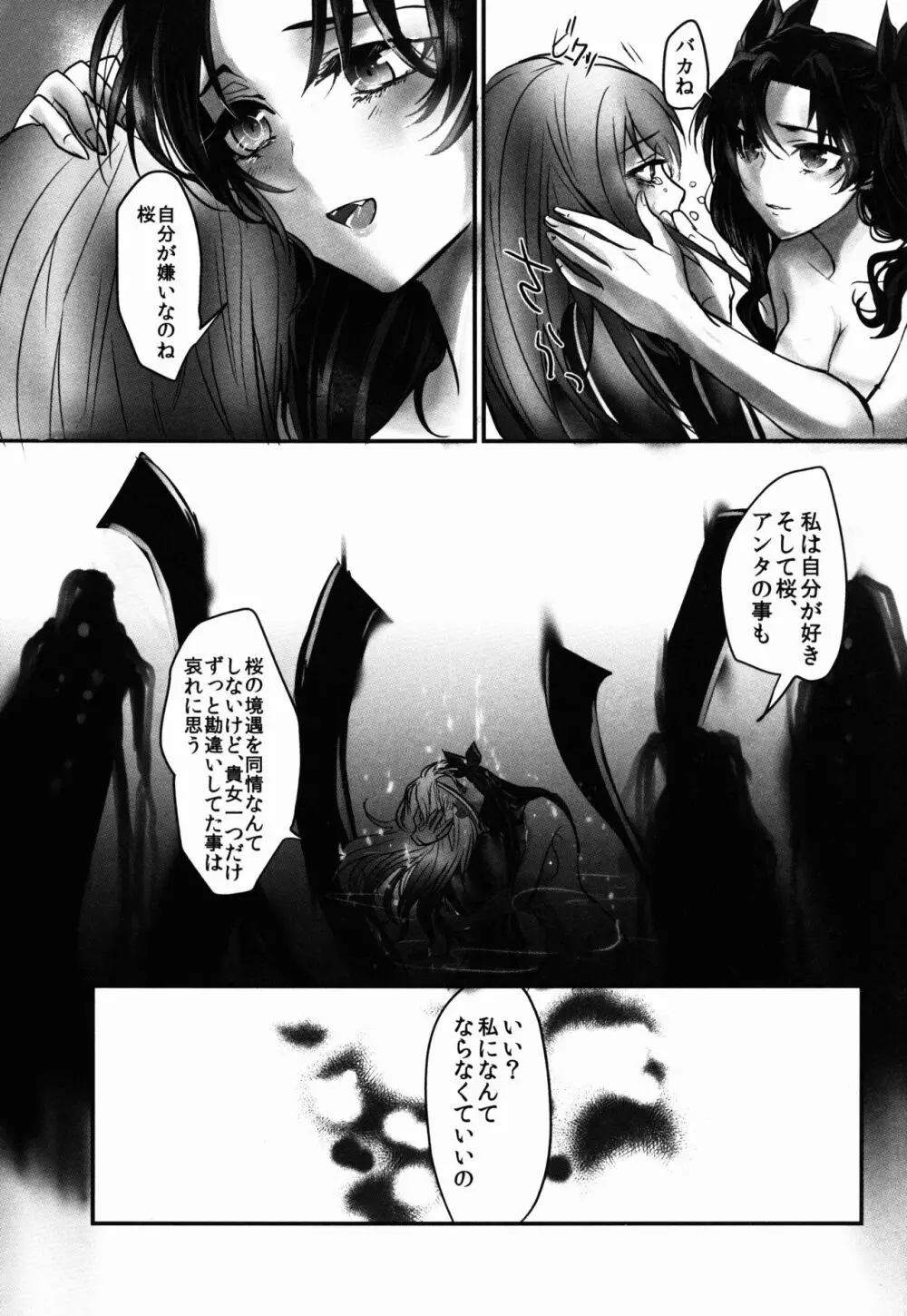 姉さん、私ずっと貴女の事大嫌いでした Page.21