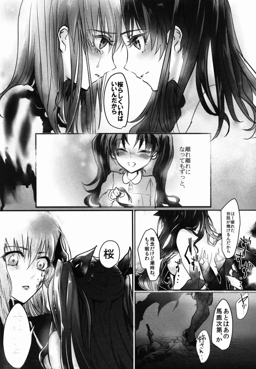 姉さん、私ずっと貴女の事大嫌いでした Page.22