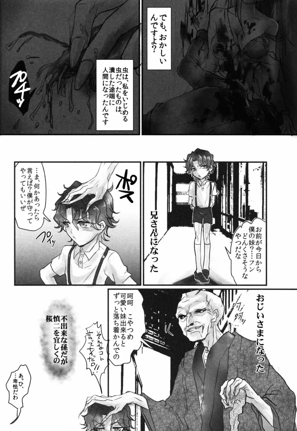 姉さん、私ずっと貴女の事大嫌いでした Page.24