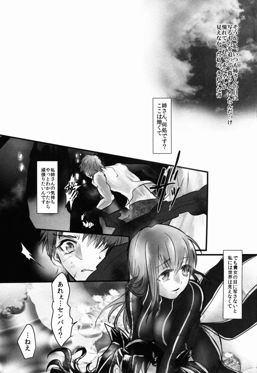 姉さん、私ずっと貴女の事大嫌いでした Page.28