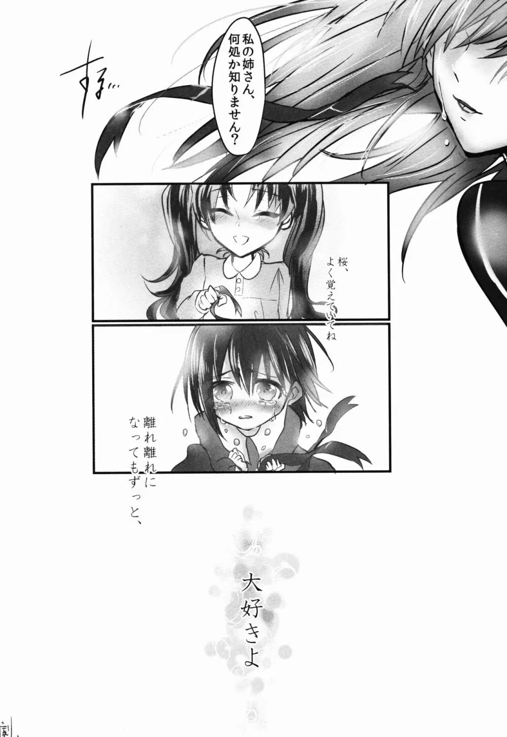 姉さん、私ずっと貴女の事大嫌いでした Page.29