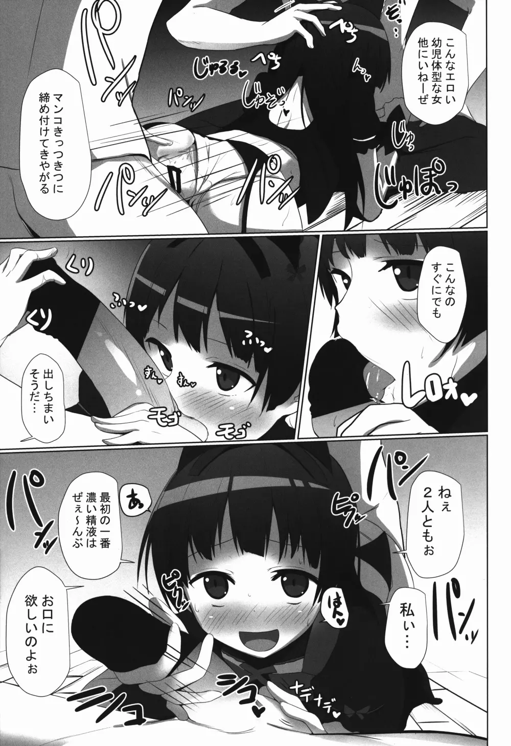 えろえろロリロゥリィ!! Page.11