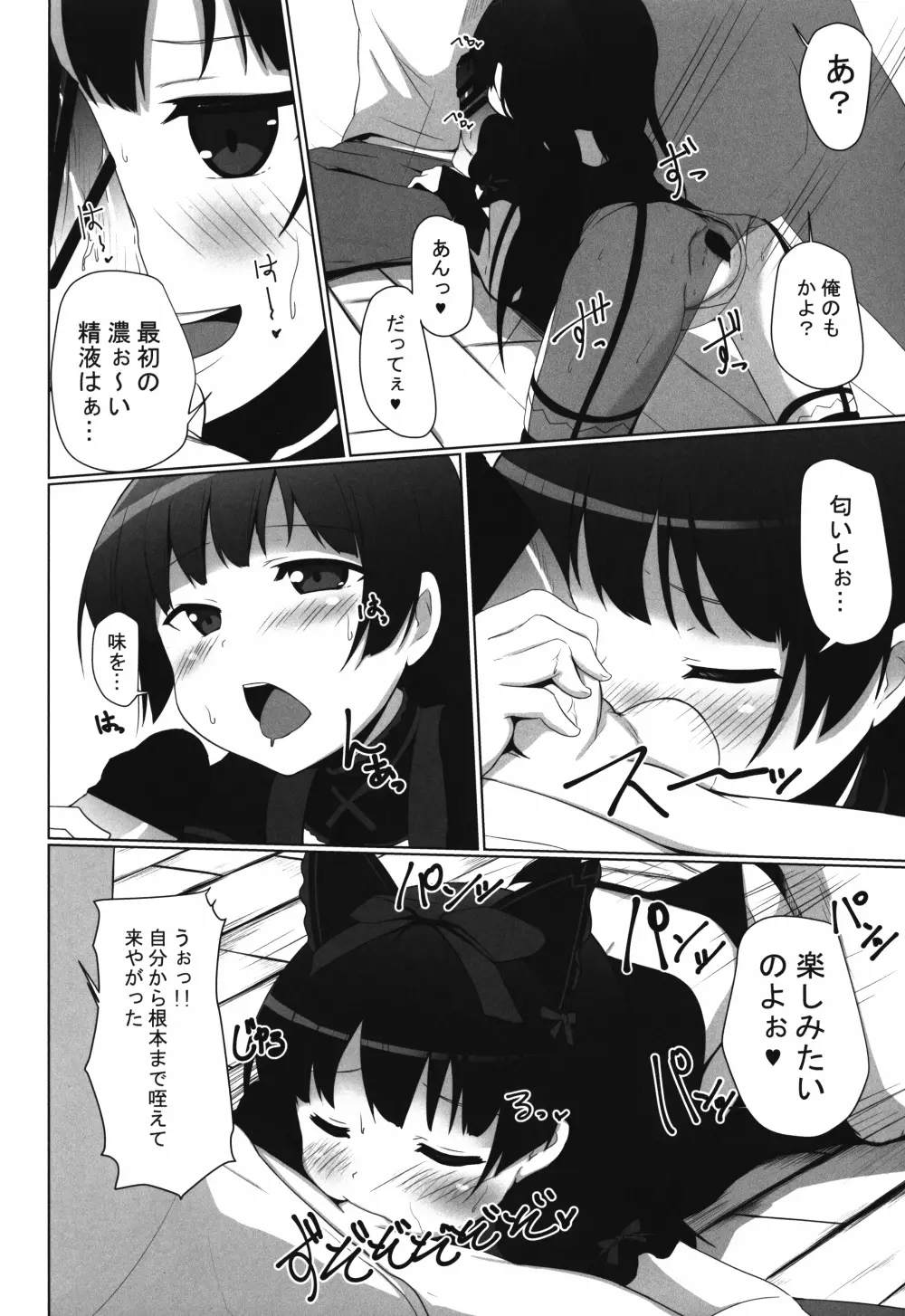 えろえろロリロゥリィ!! Page.12