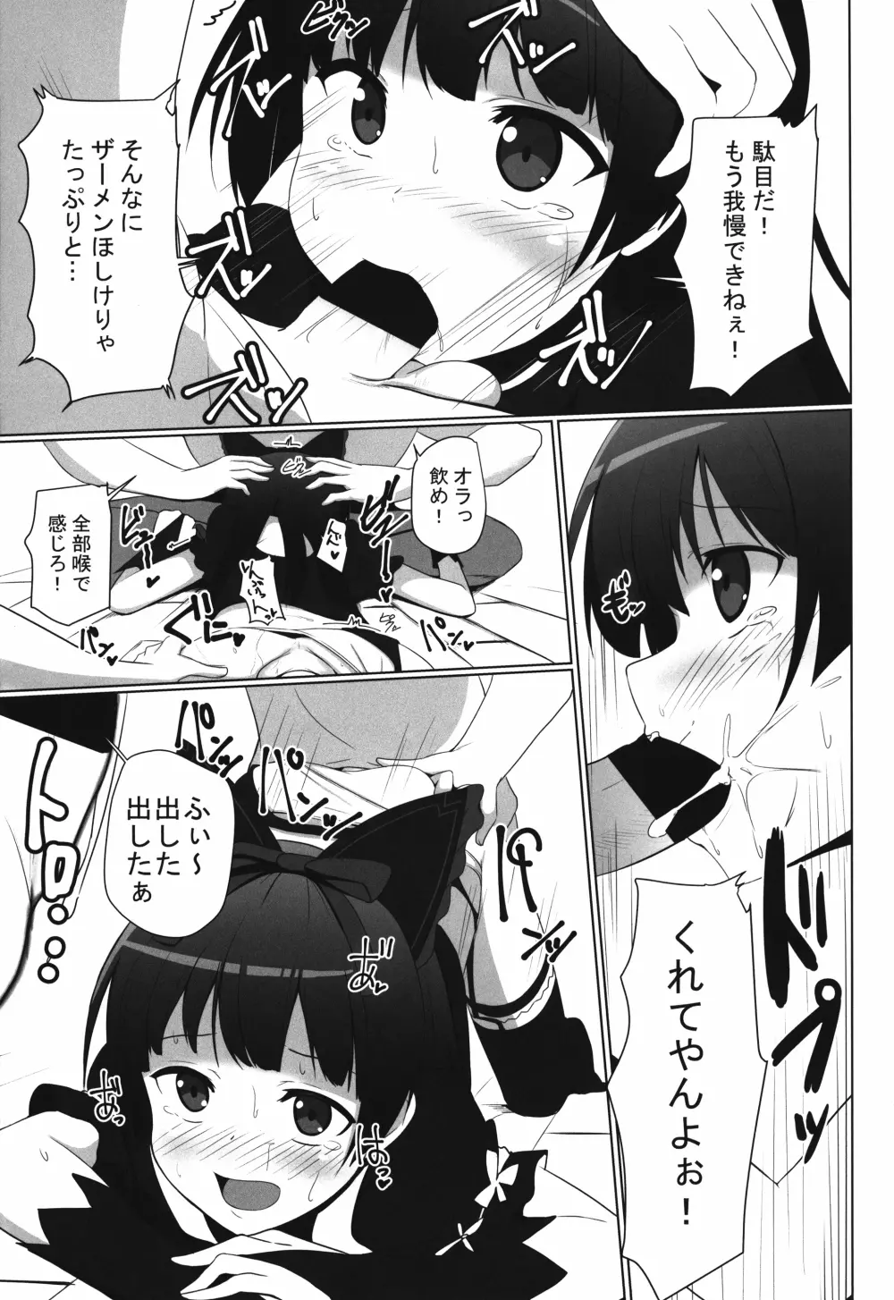 えろえろロリロゥリィ!! Page.13