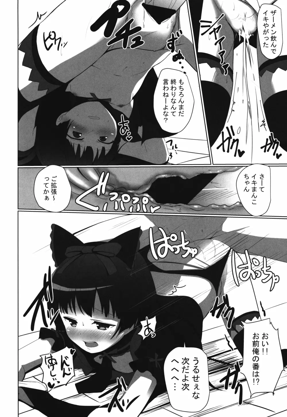 えろえろロリロゥリィ!! Page.16