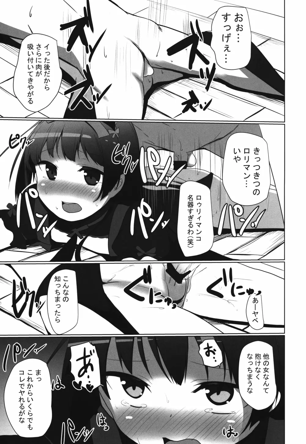 えろえろロリロゥリィ!! Page.17