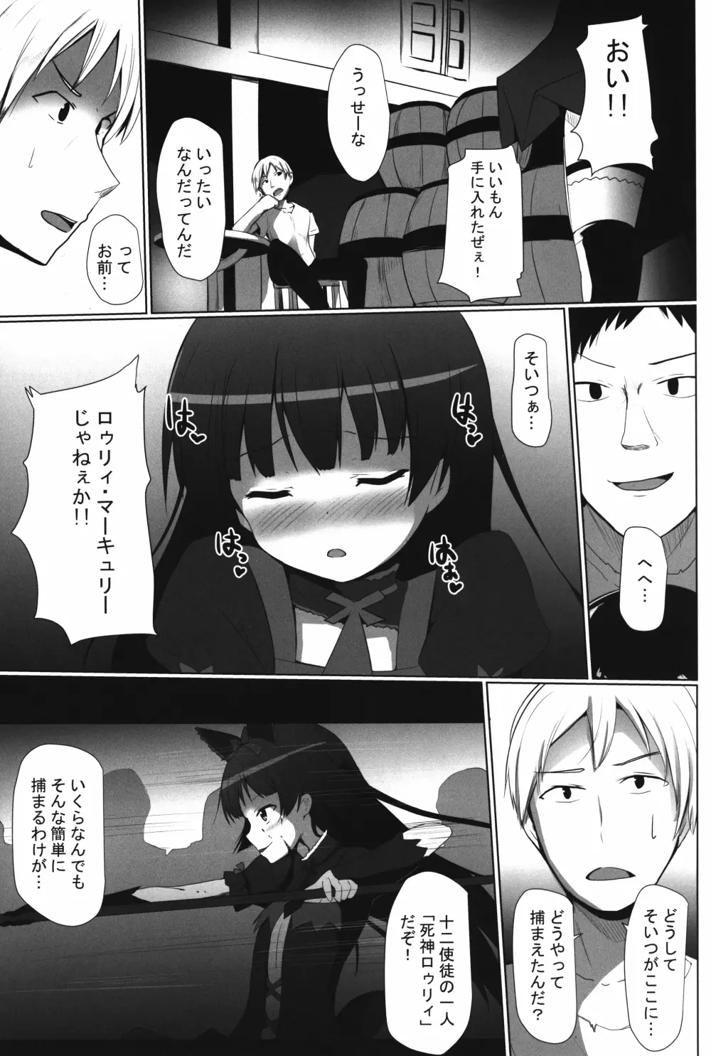 えろえろロリロゥリィ!! Page.3