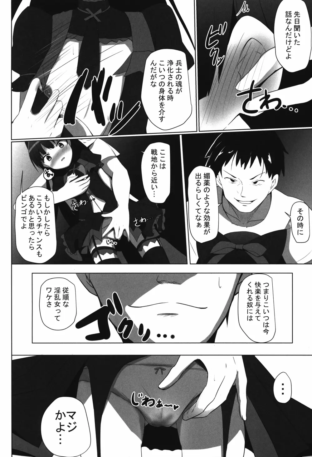 えろえろロリロゥリィ!! Page.4