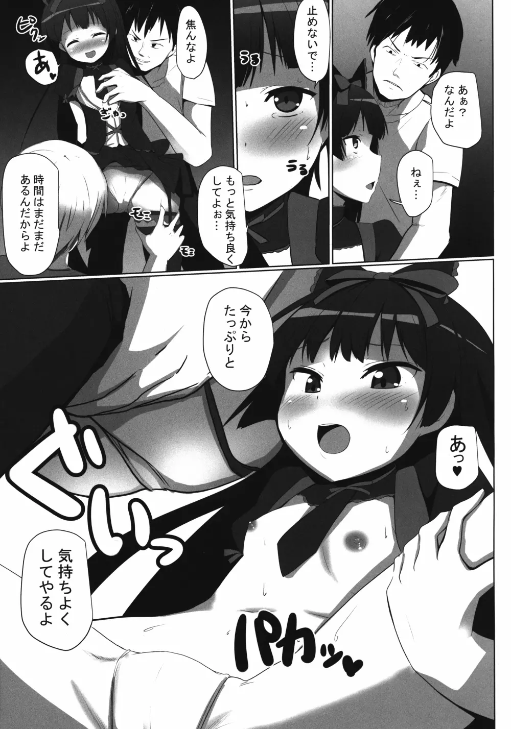 えろえろロリロゥリィ!! Page.5