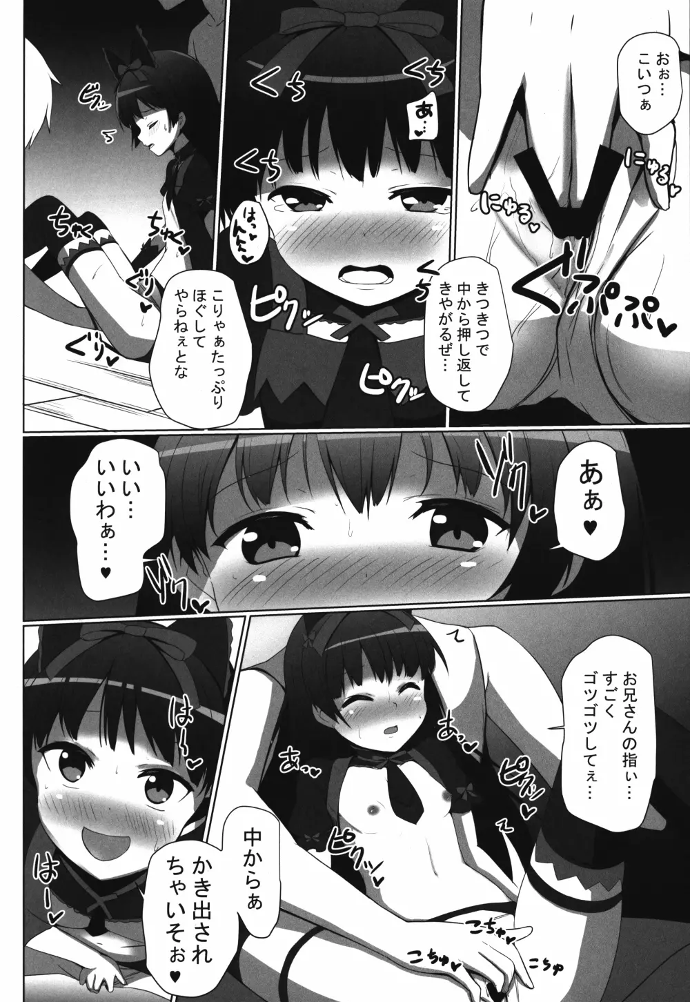 えろえろロリロゥリィ!! Page.6