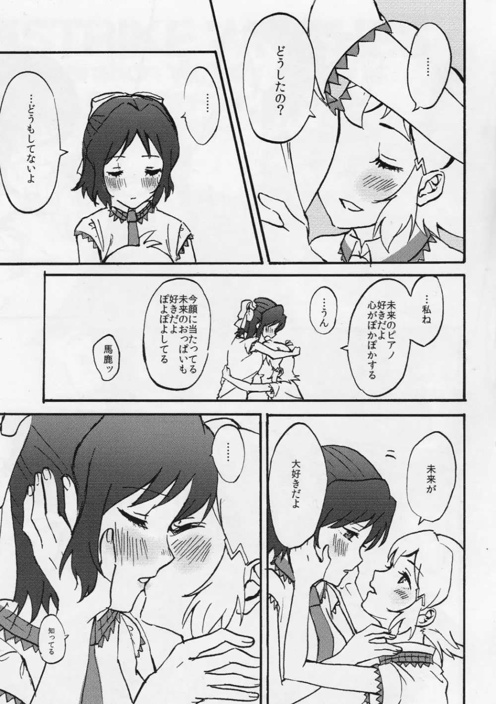 ひびみっくす! Page.10