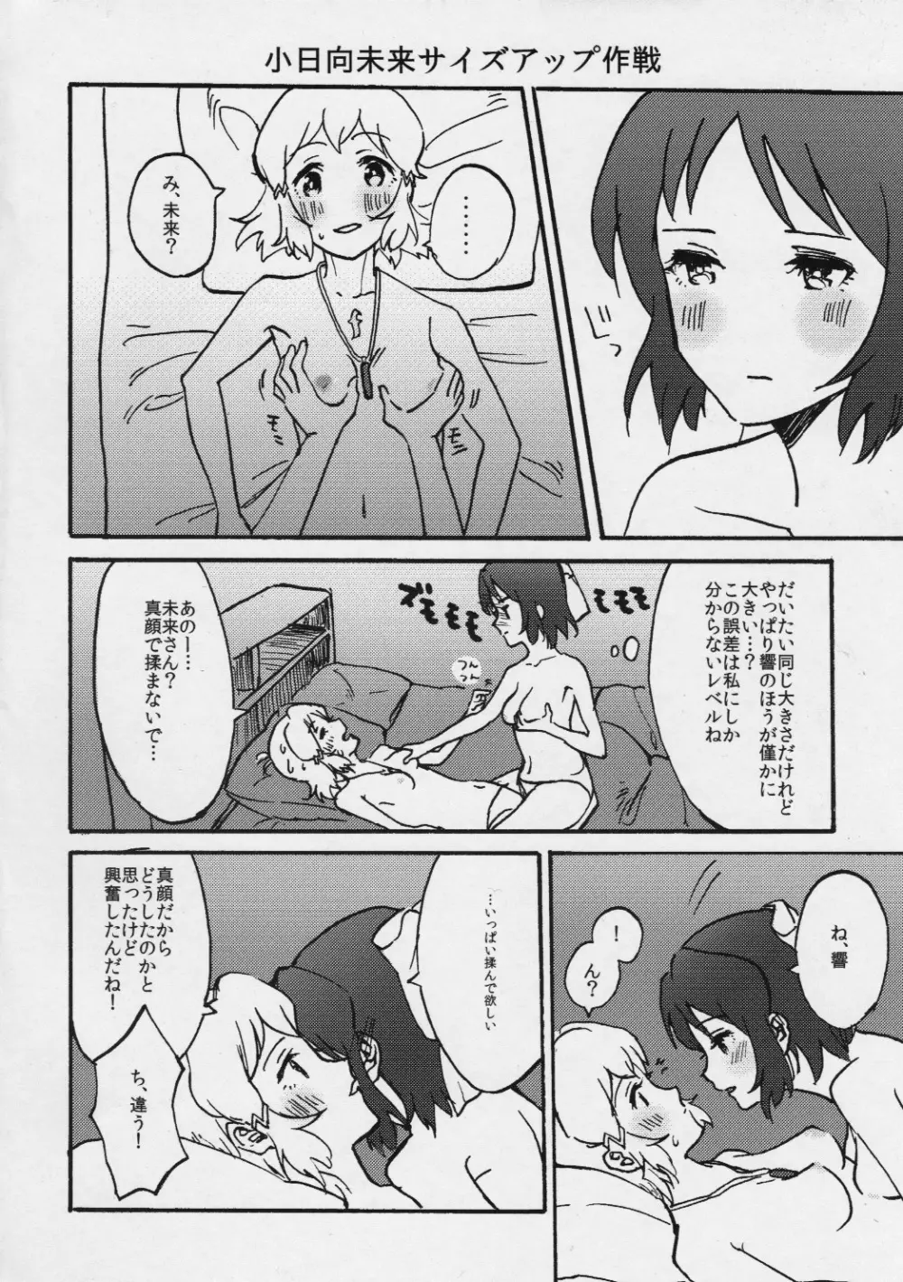 ひびみっくす! Page.5