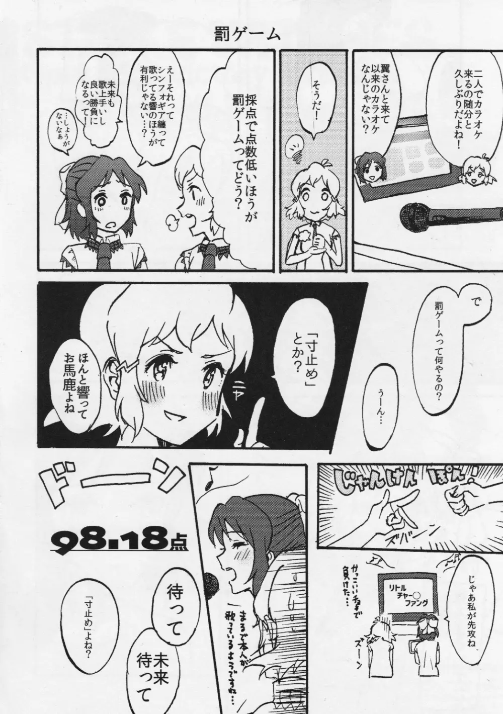 ひびみっくす! Page.7