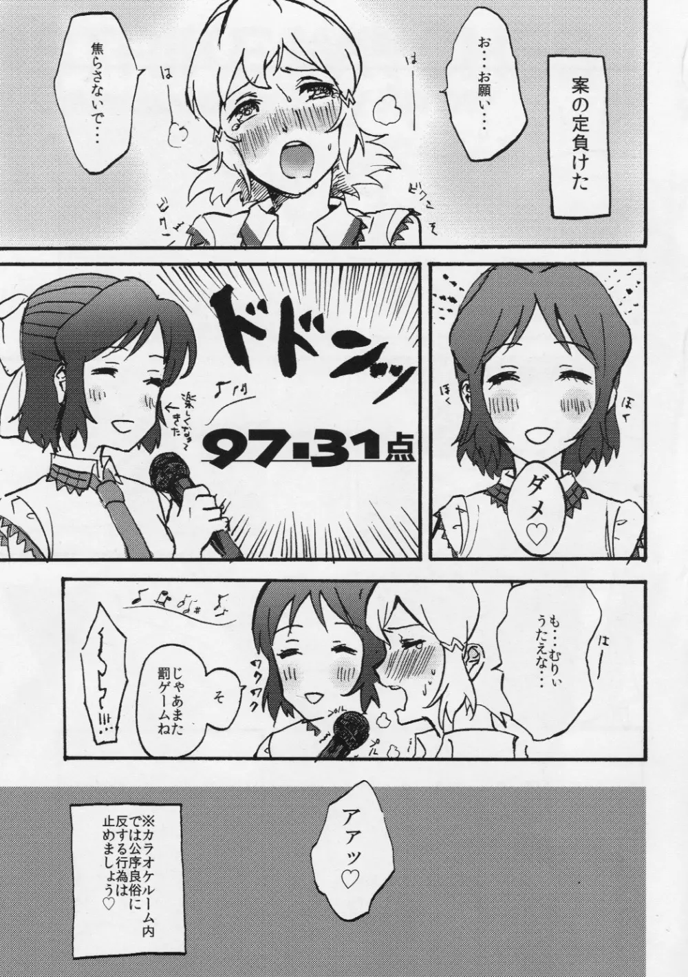 ひびみっくす! Page.8