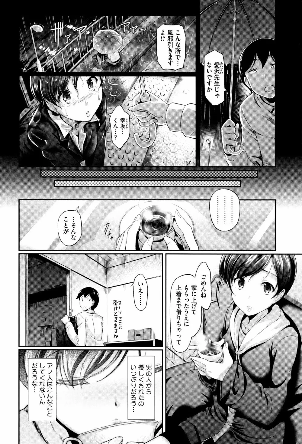 恋愛遊愚 + 4Pリーフレット Page.67