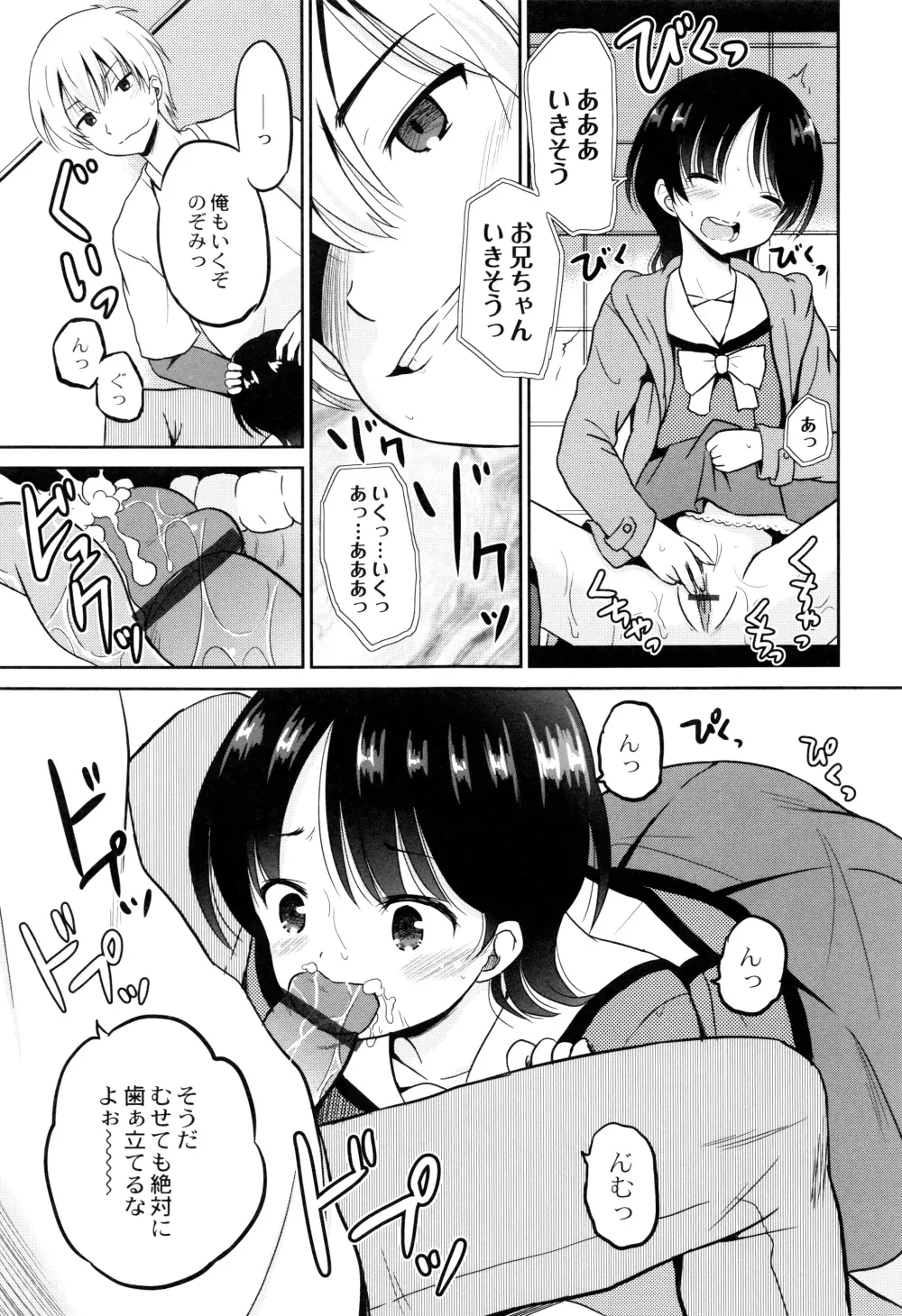 初物の妹を実兄が犯す! Page.100