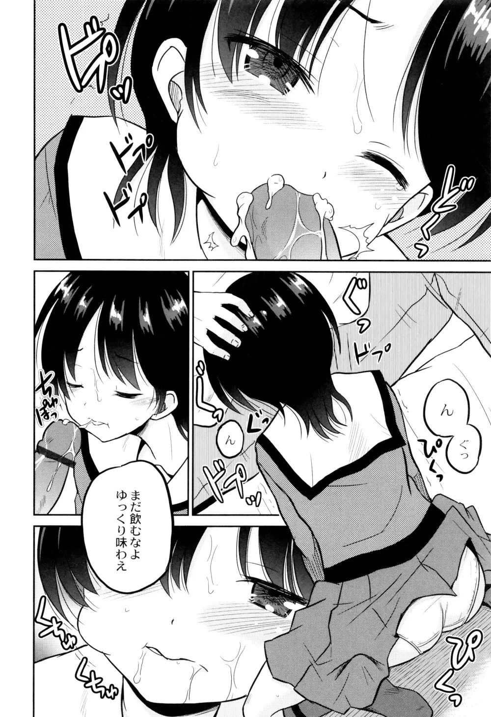 初物の妹を実兄が犯す! Page.101