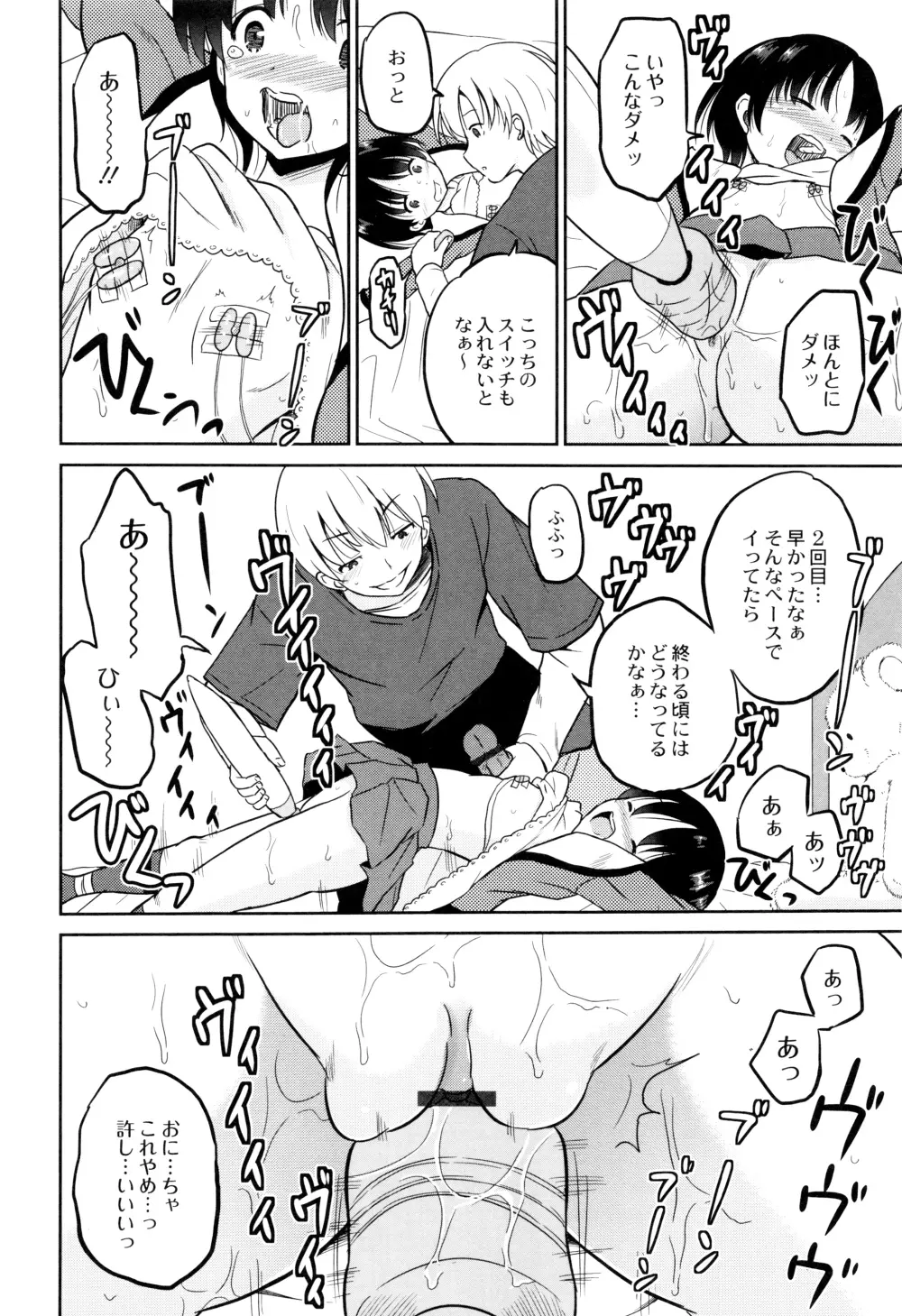 初物の妹を実兄が犯す! Page.107