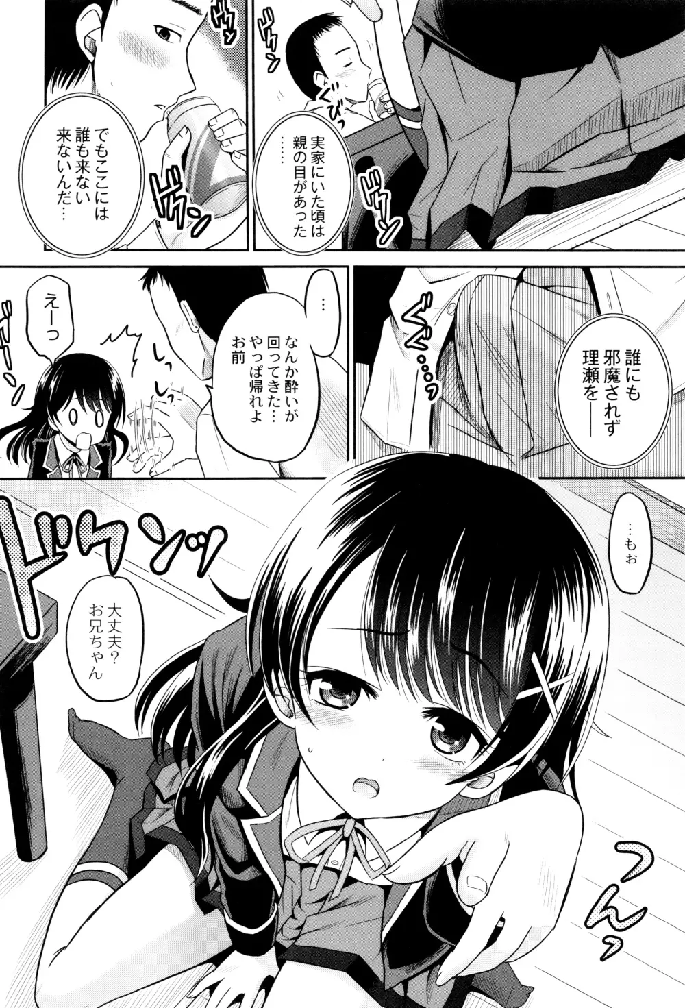 初物の妹を実兄が犯す! Page.11