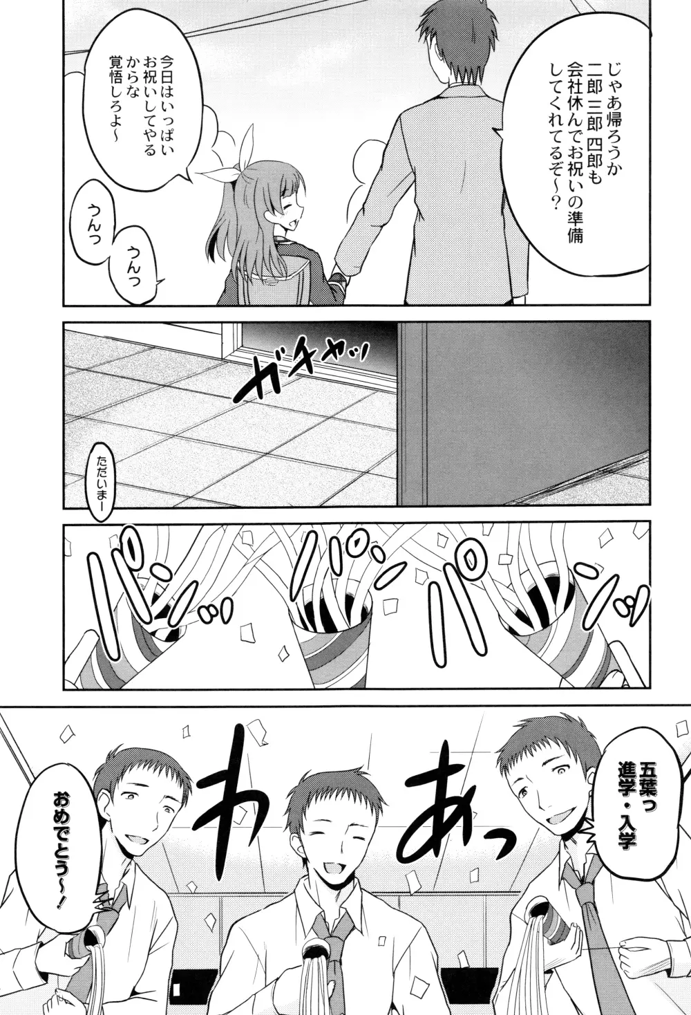 初物の妹を実兄が犯す! Page.124