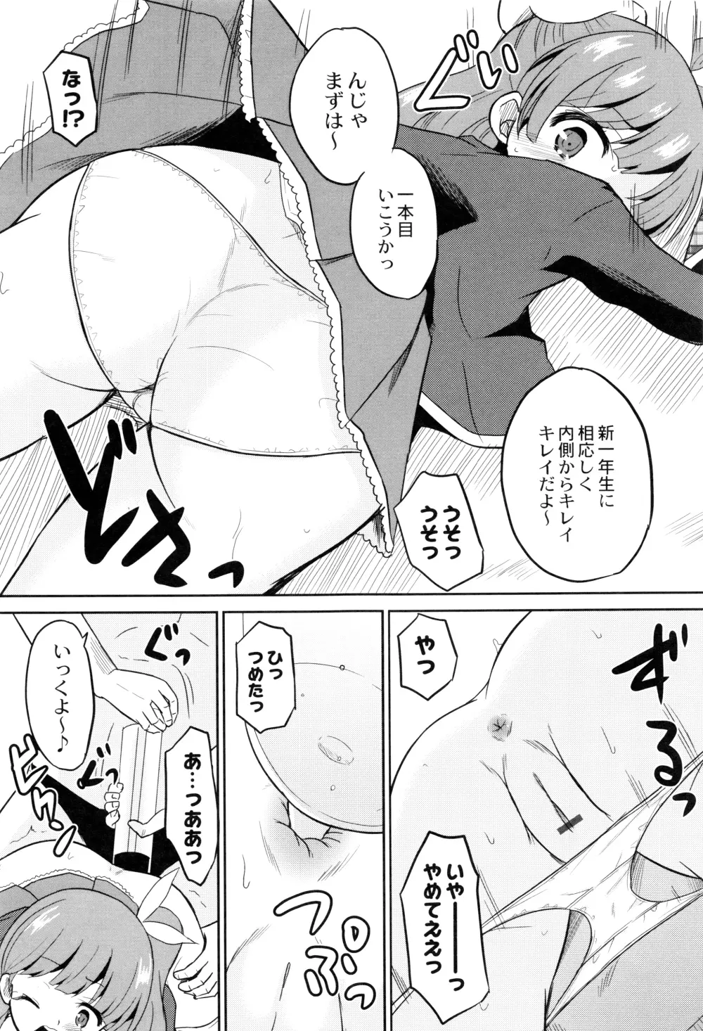 初物の妹を実兄が犯す! Page.126