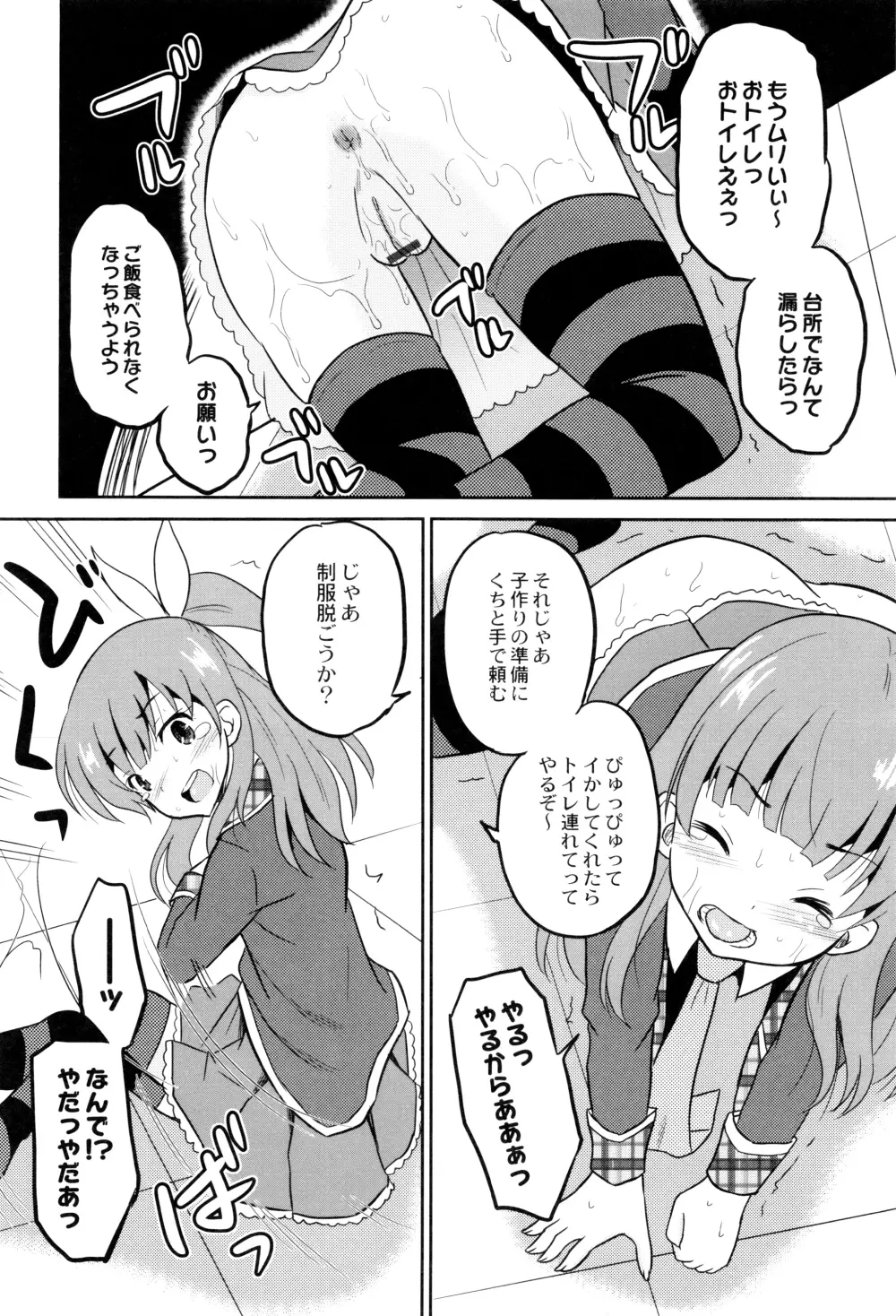 初物の妹を実兄が犯す! Page.129