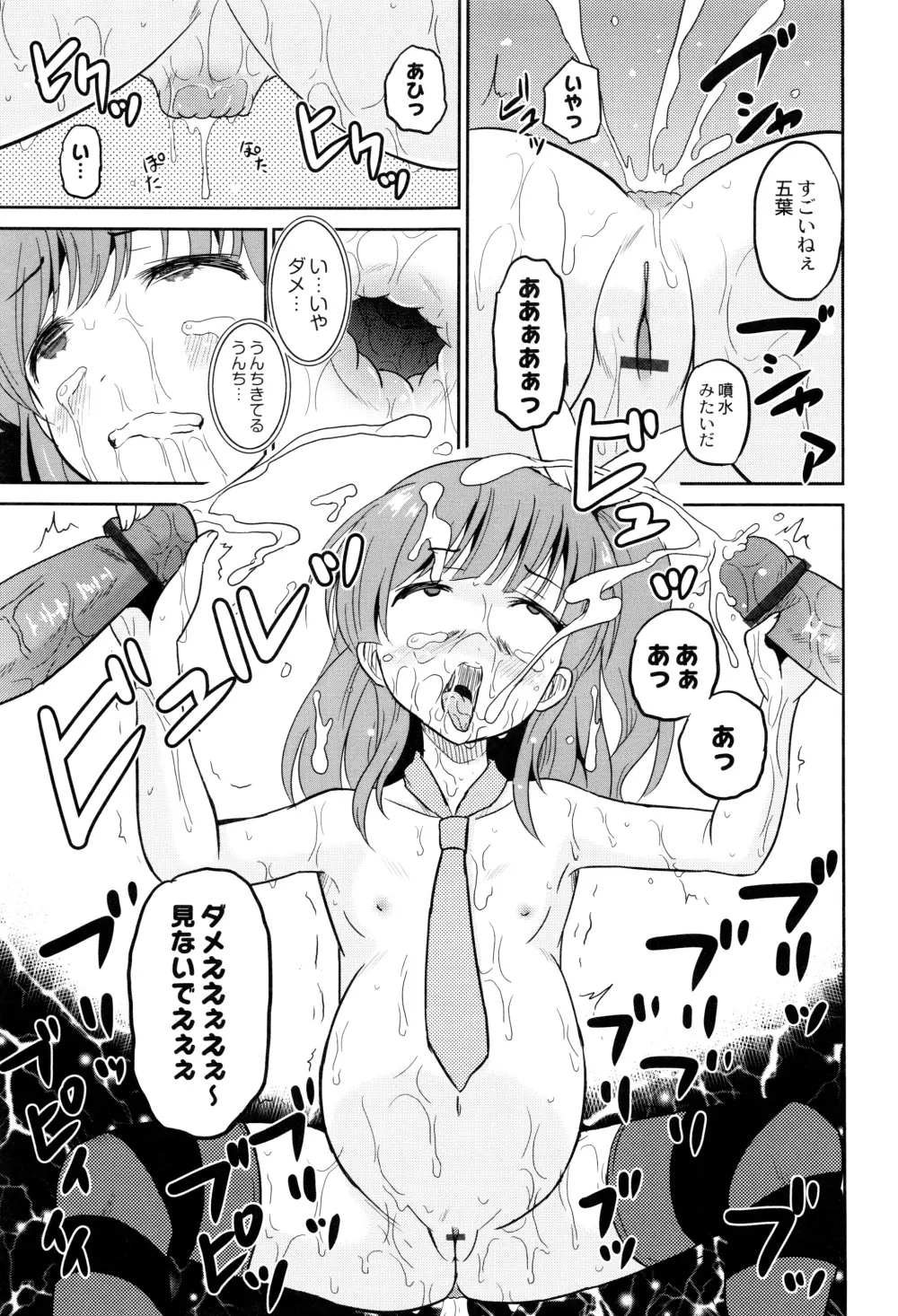 初物の妹を実兄が犯す! Page.136