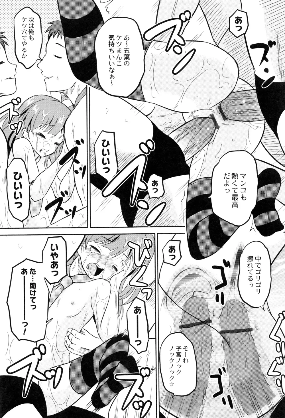 初物の妹を実兄が犯す! Page.142