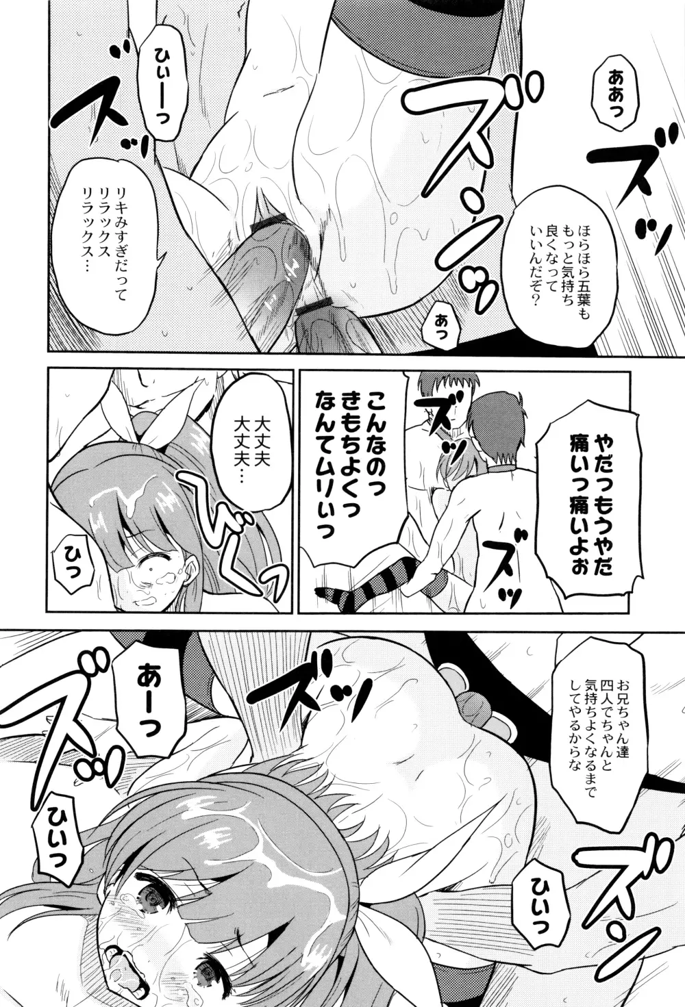 初物の妹を実兄が犯す! Page.143