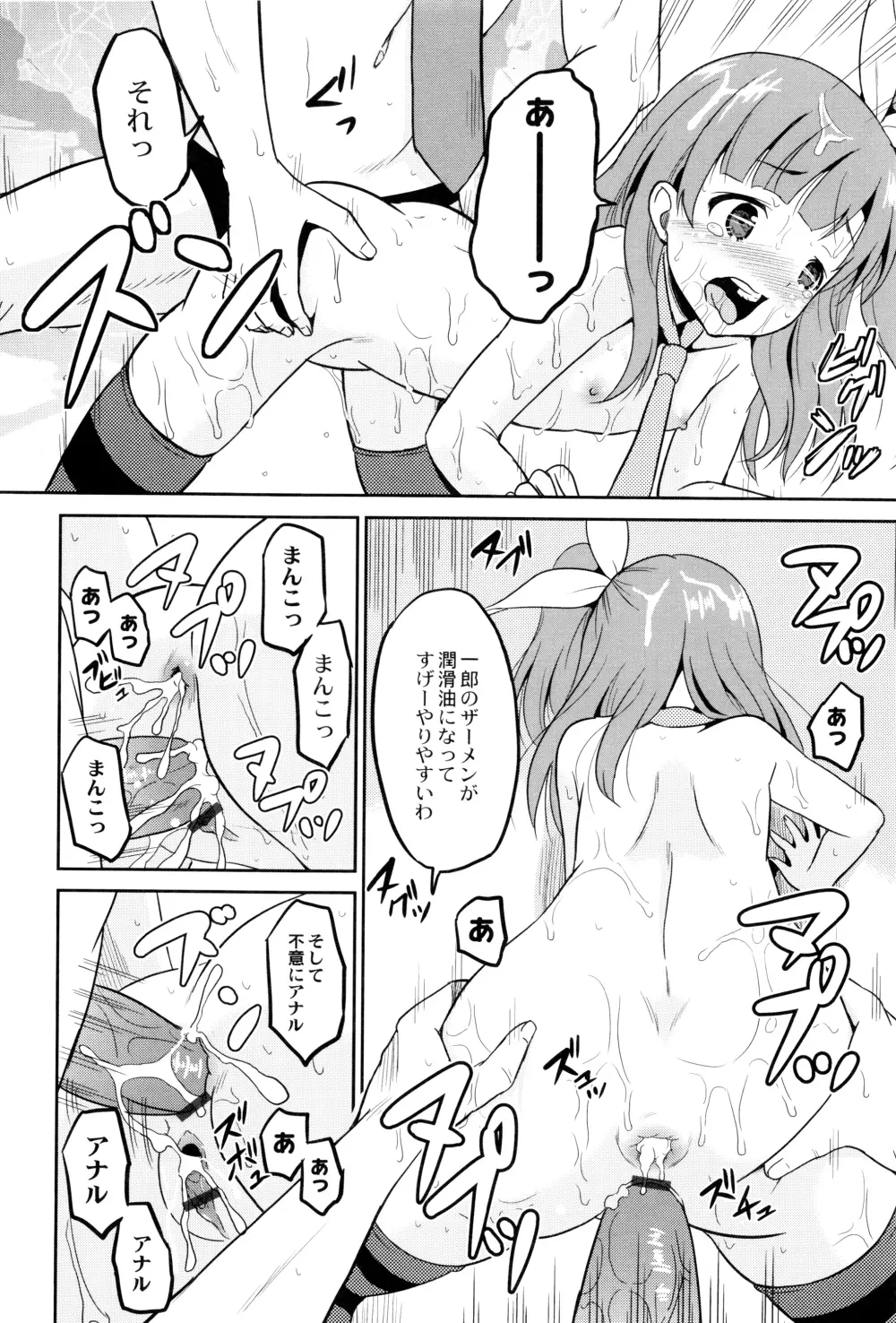 初物の妹を実兄が犯す! Page.147