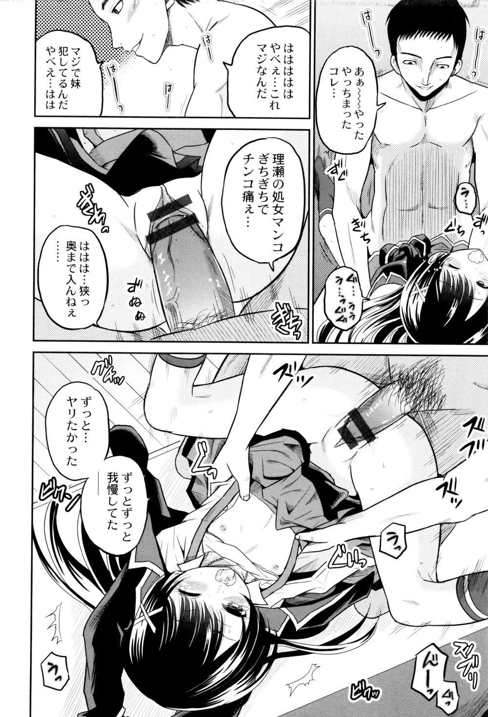 初物の妹を実兄が犯す! Page.15