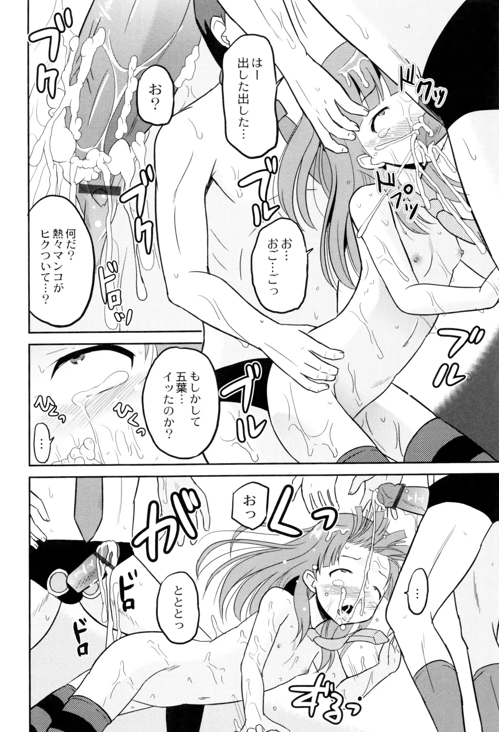 初物の妹を実兄が犯す! Page.153