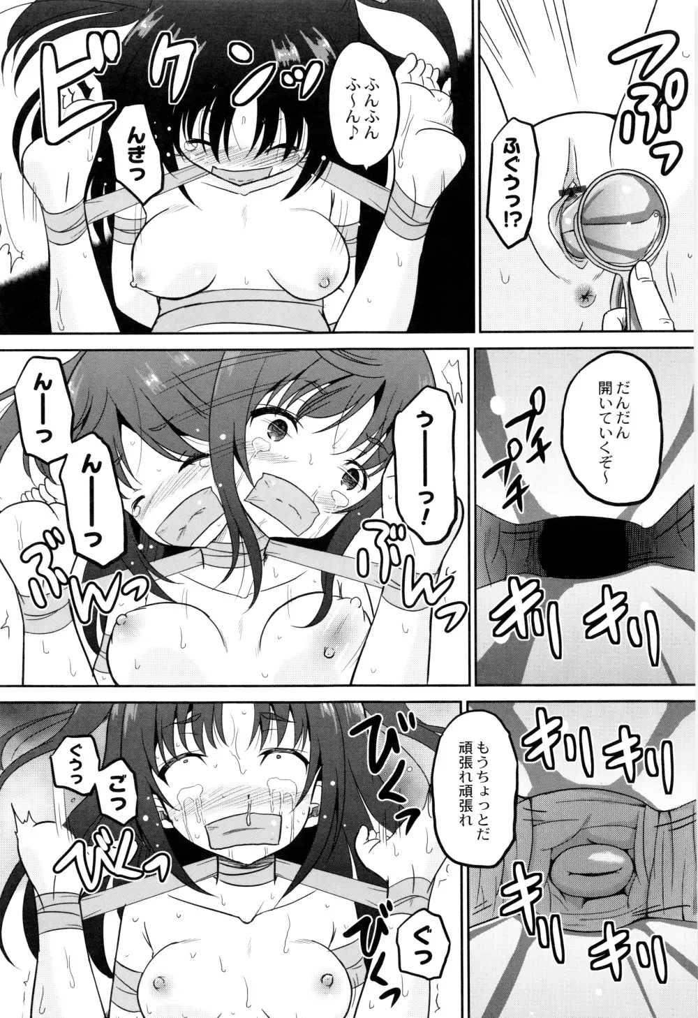 初物の妹を実兄が犯す! Page.164