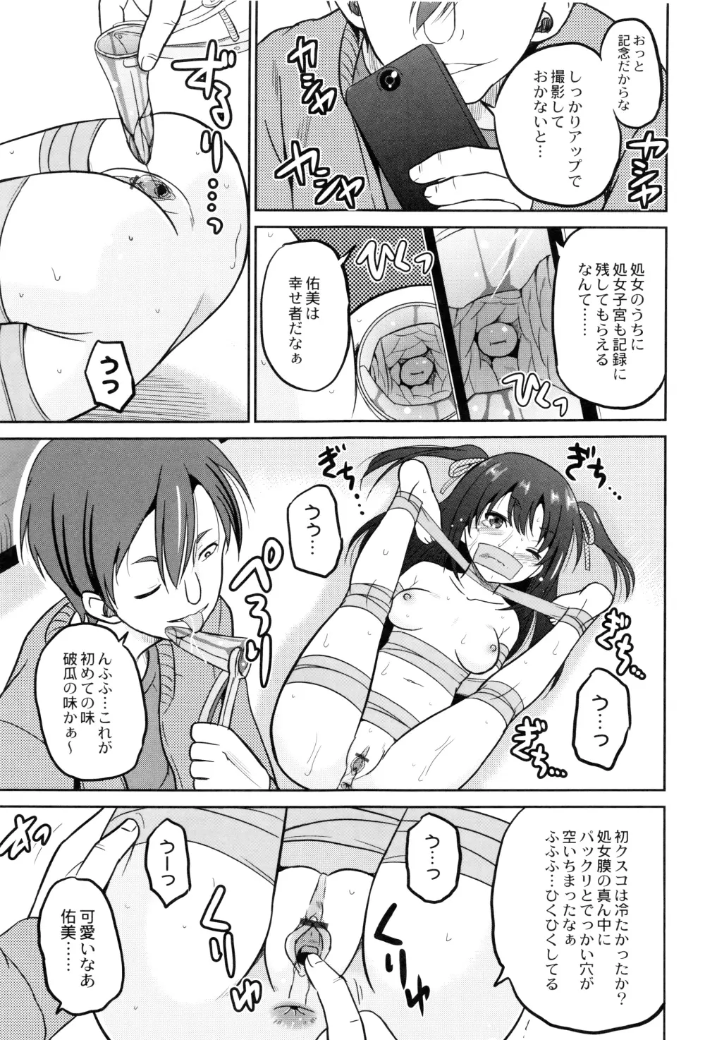 初物の妹を実兄が犯す! Page.166