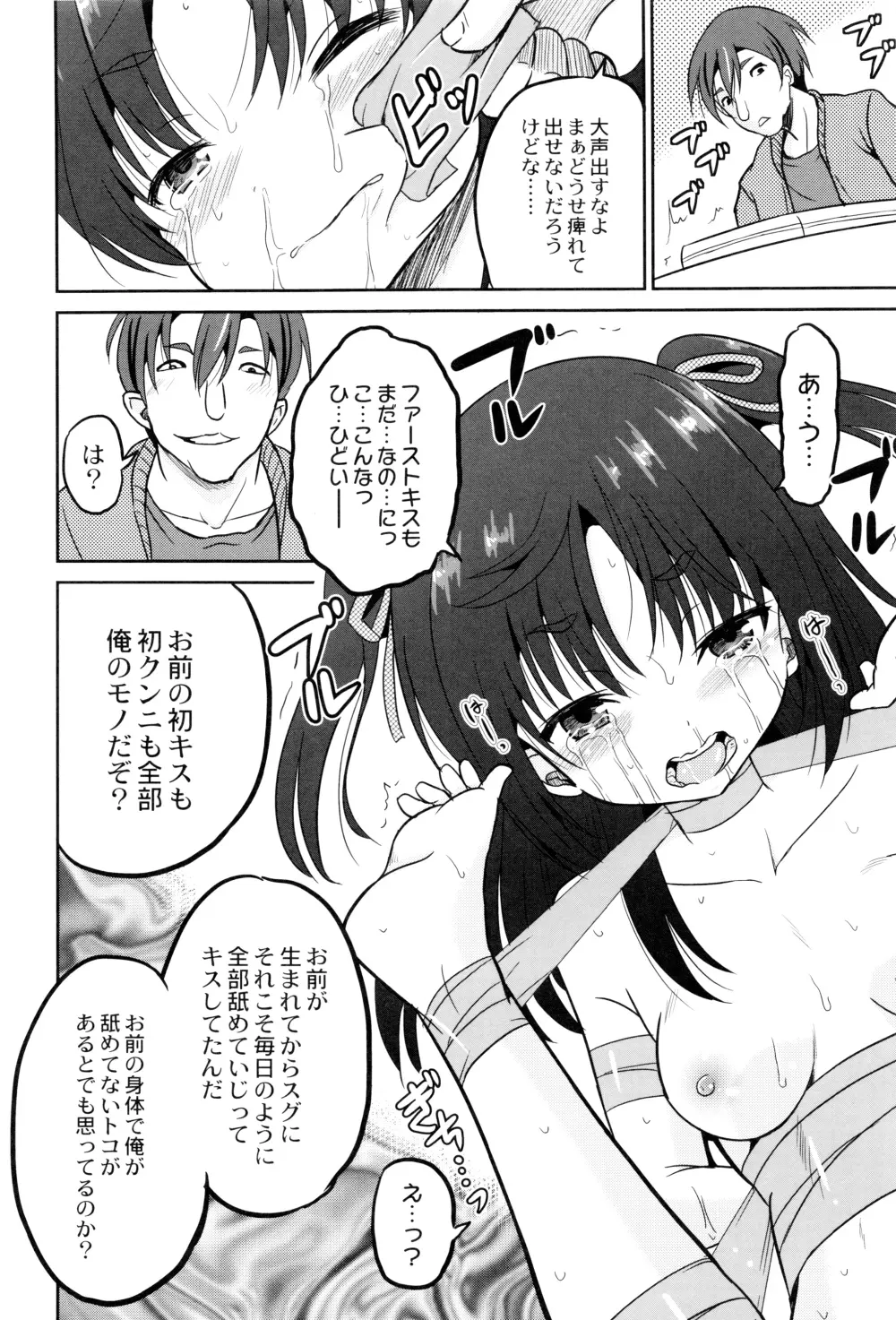 初物の妹を実兄が犯す! Page.167