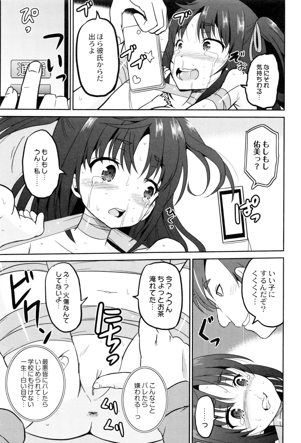 初物の妹を実兄が犯す! Page.168