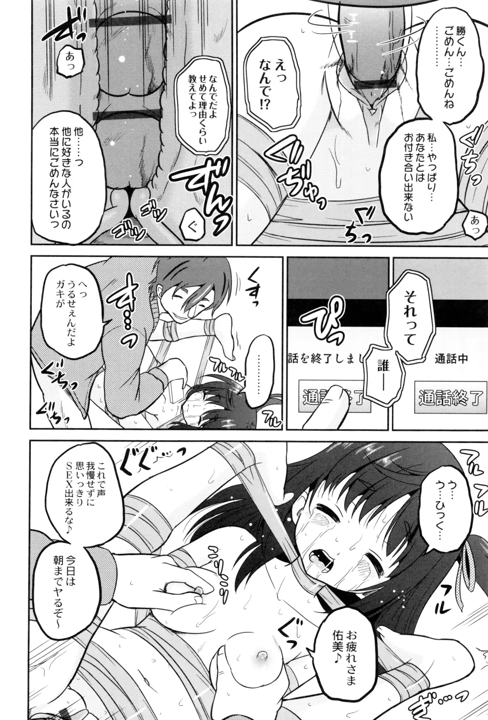 初物の妹を実兄が犯す! Page.175