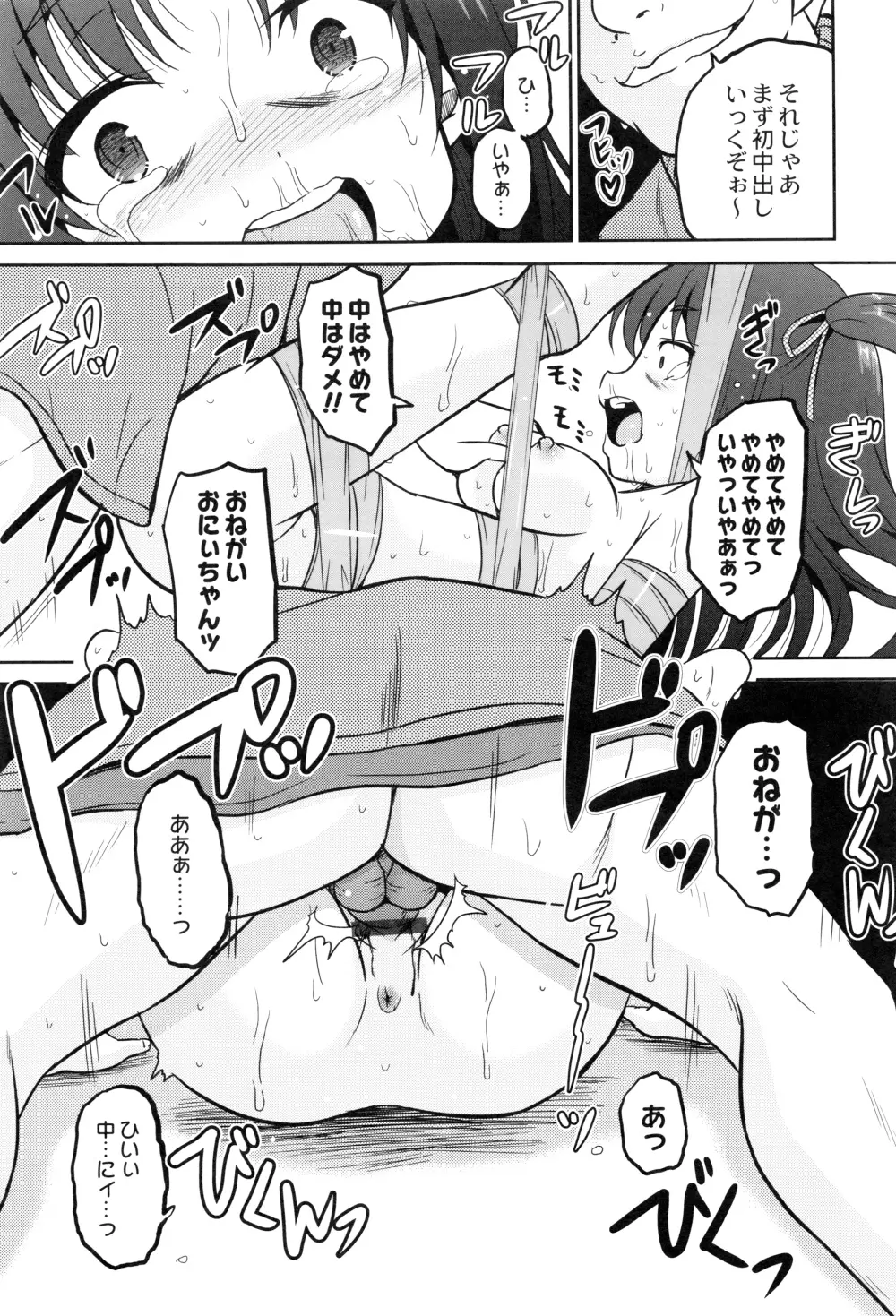 初物の妹を実兄が犯す! Page.176