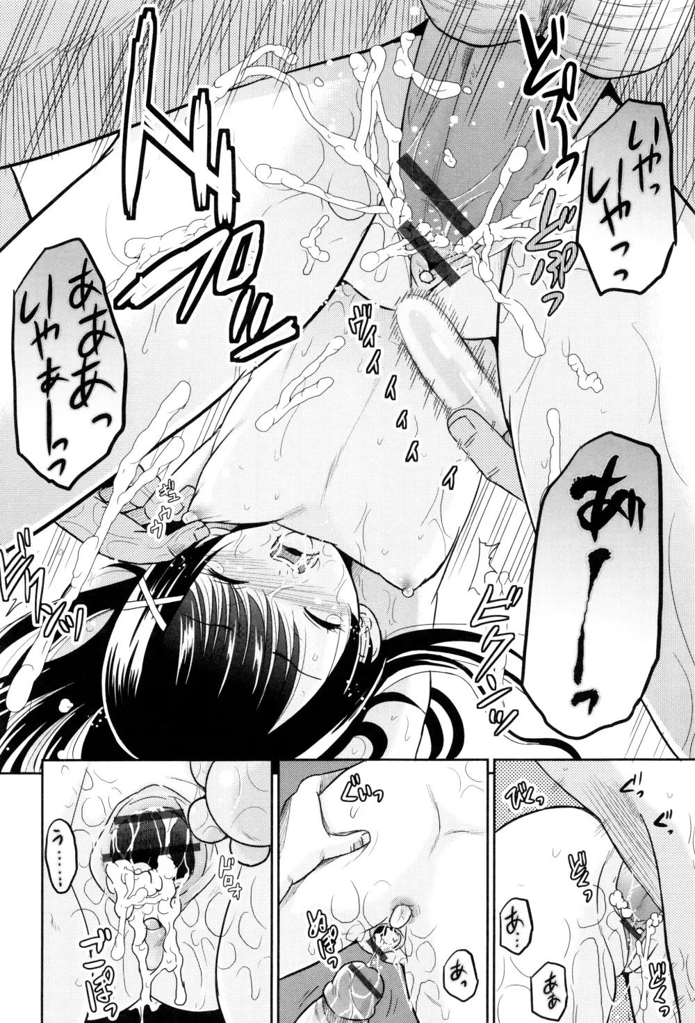 初物の妹を実兄が犯す! Page.25