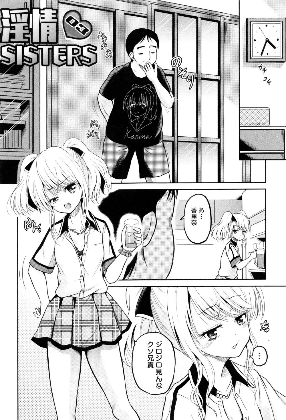 初物の妹を実兄が犯す! Page.48