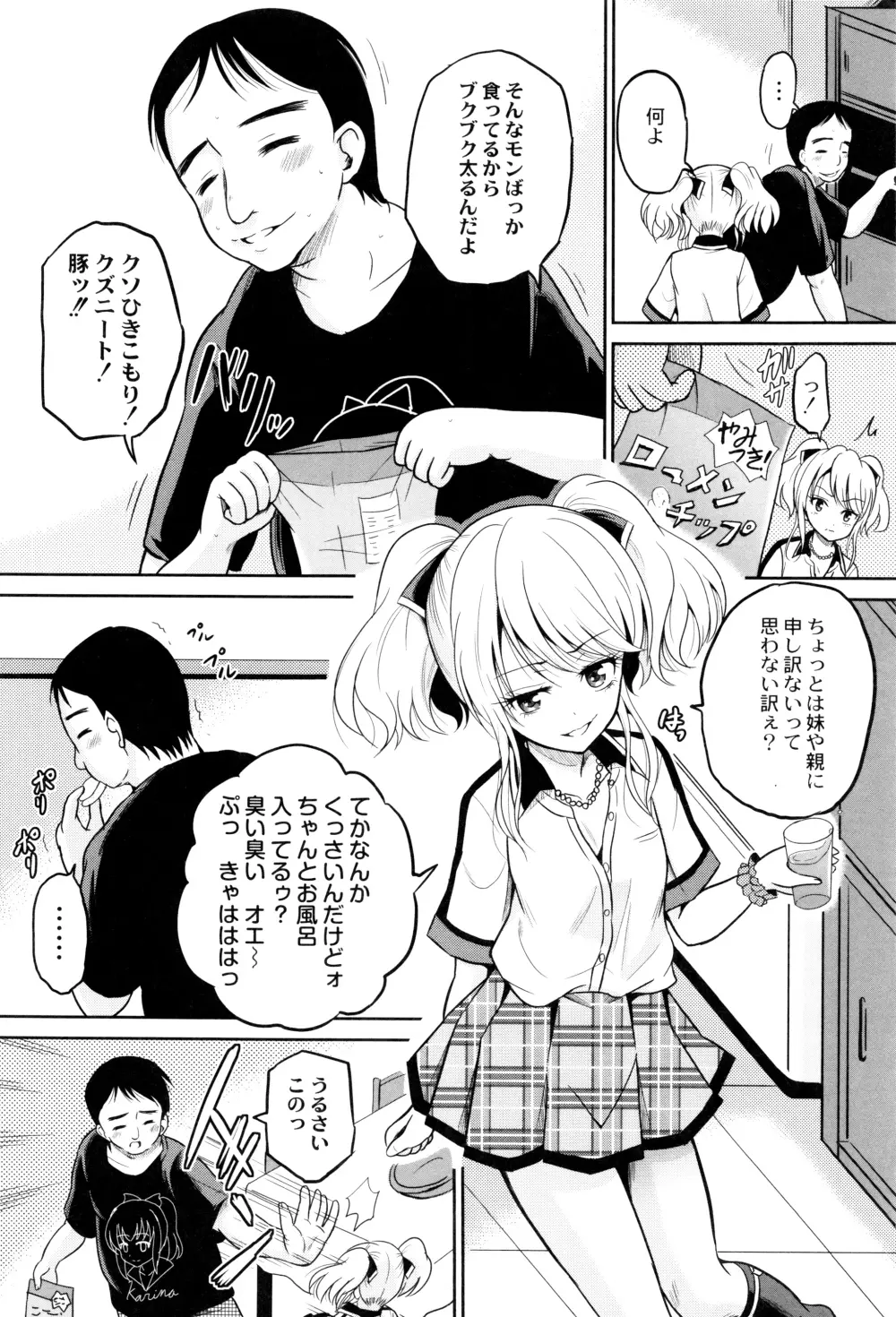 初物の妹を実兄が犯す! Page.49