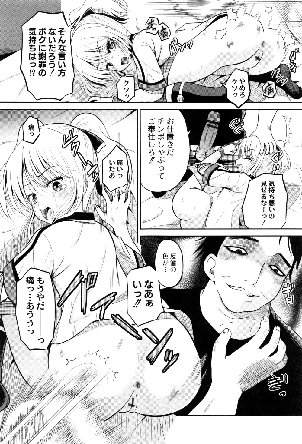 初物の妹を実兄が犯す! Page.54