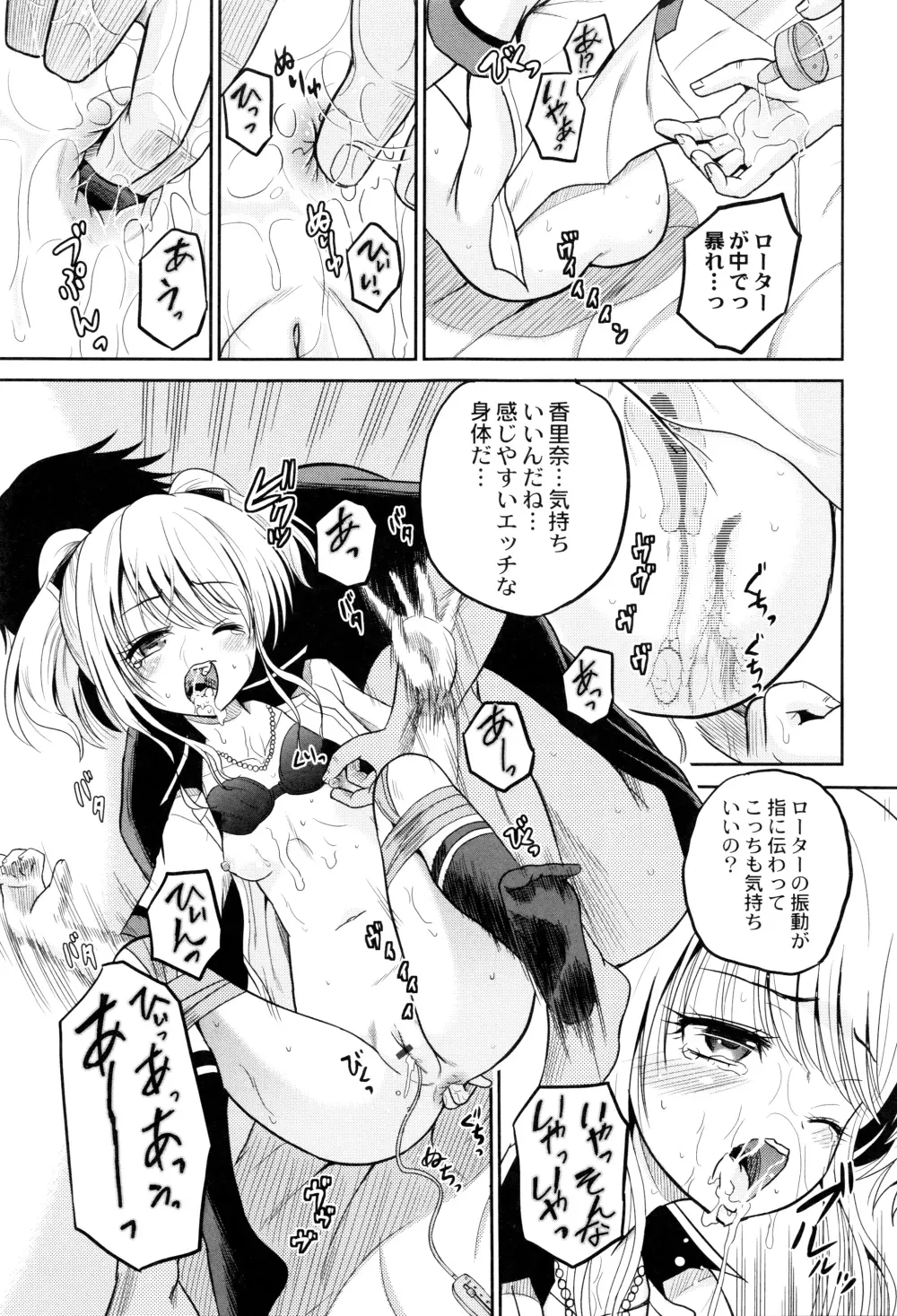 初物の妹を実兄が犯す! Page.58